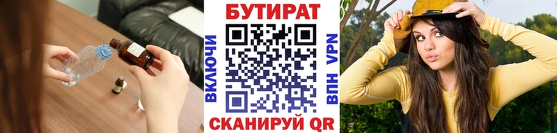 БУТИРАТ бутандиол  blacksprut ТОР  Спасск-Дальний 