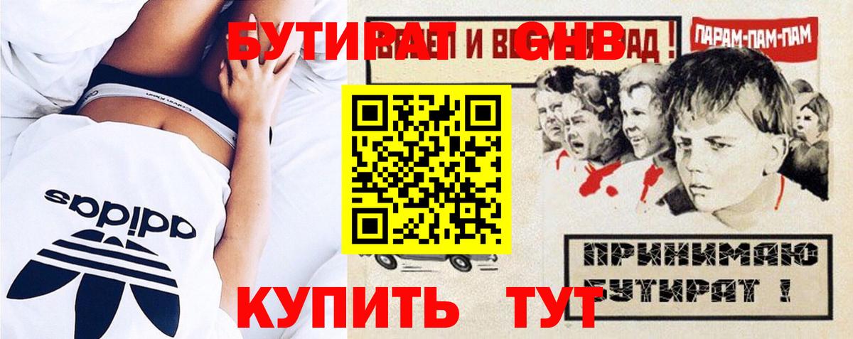Бутират  Вход с VPN  Спасск-Дальний  БУТИРАТ бутик 