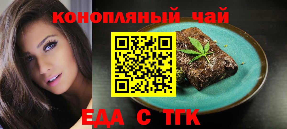 Печенье с ТГК марихуана  Вход с VPN  Спасск-Дальний 