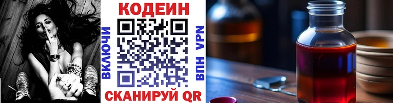 как найти наркотики  blacksprut tor  Кодеиновый сироп Lean Purple Drank  Спасск-Дальний 