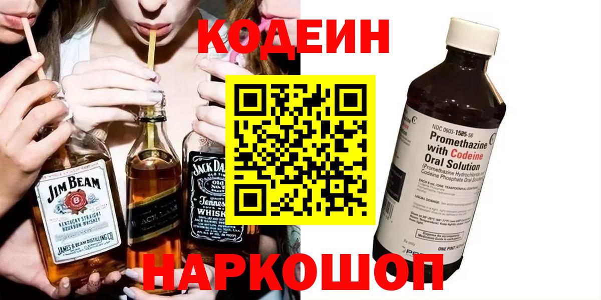 Codein Purple Drank Спасск-Дальний