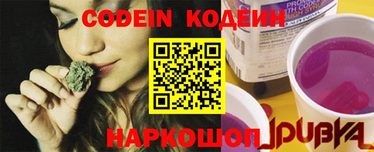 Кодеиновый сироп Lean напиток Lean (лин)  Вход с VPN  Спасск-Дальний 