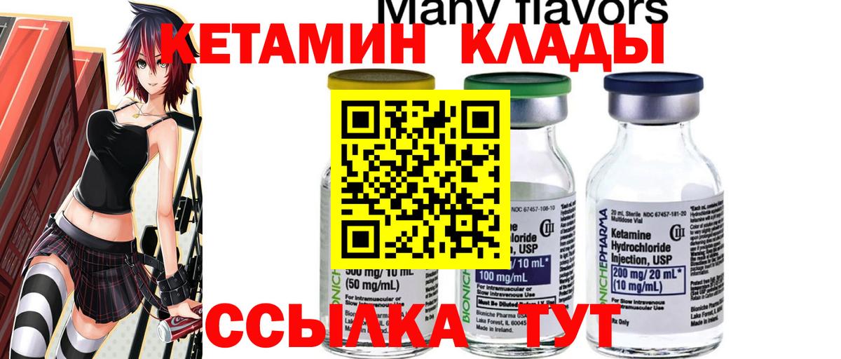 Кетамин VHQ Спасск-Дальний