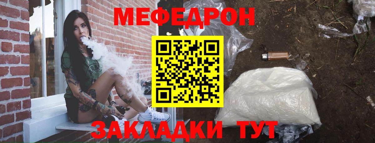 Меф мука Спасск-Дальний