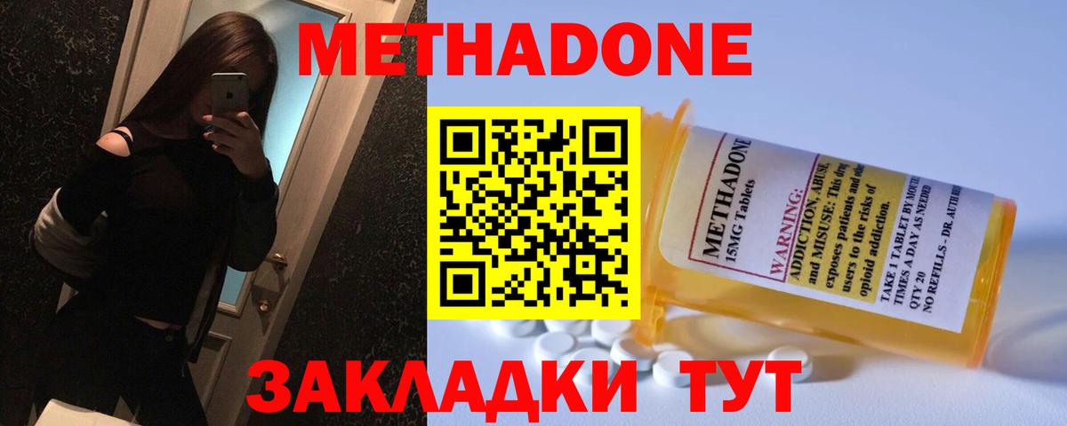 Спасск-Дальний  МЕТАДОН VHQ  Вход с VPN 