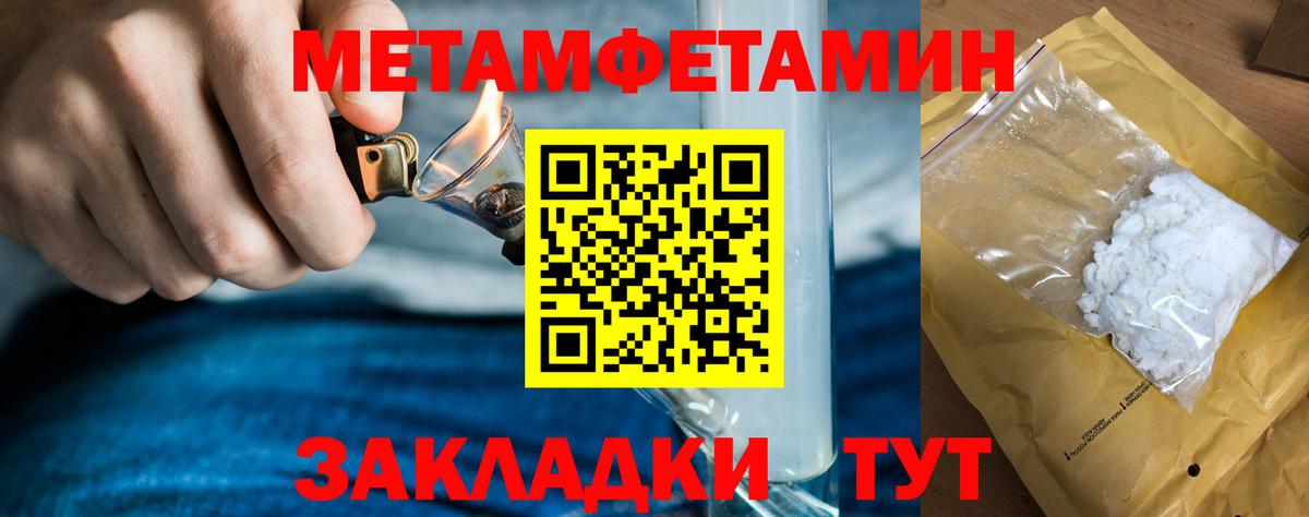 МЕТАМФЕТАМИН пудра  Вход с VPN  Спасск-Дальний 