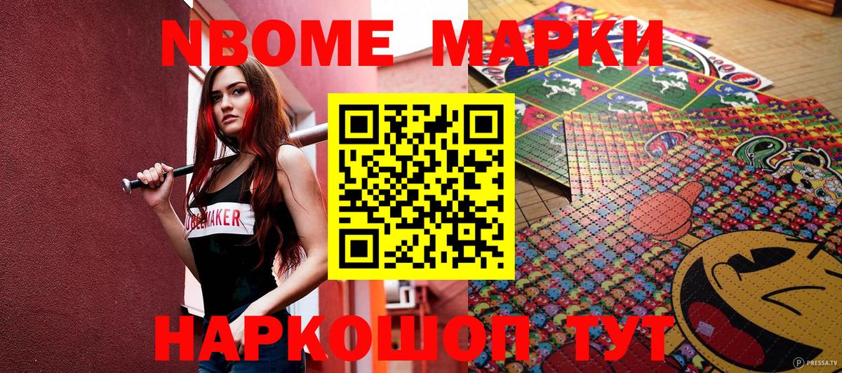 Марки N-bome 1,5мг  Вход с VPN  Спасск-Дальний 